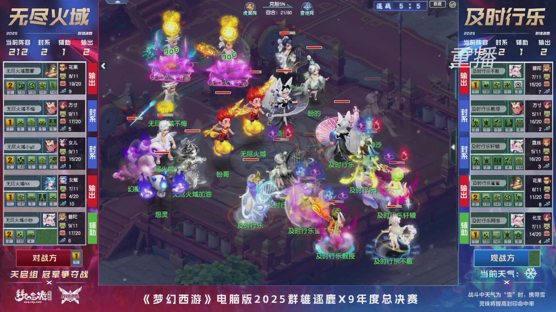 【重播】2025群雄逐鹿X9年度总决赛