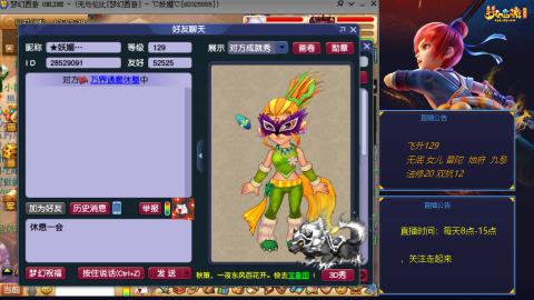 无与伦比梦幻西游区