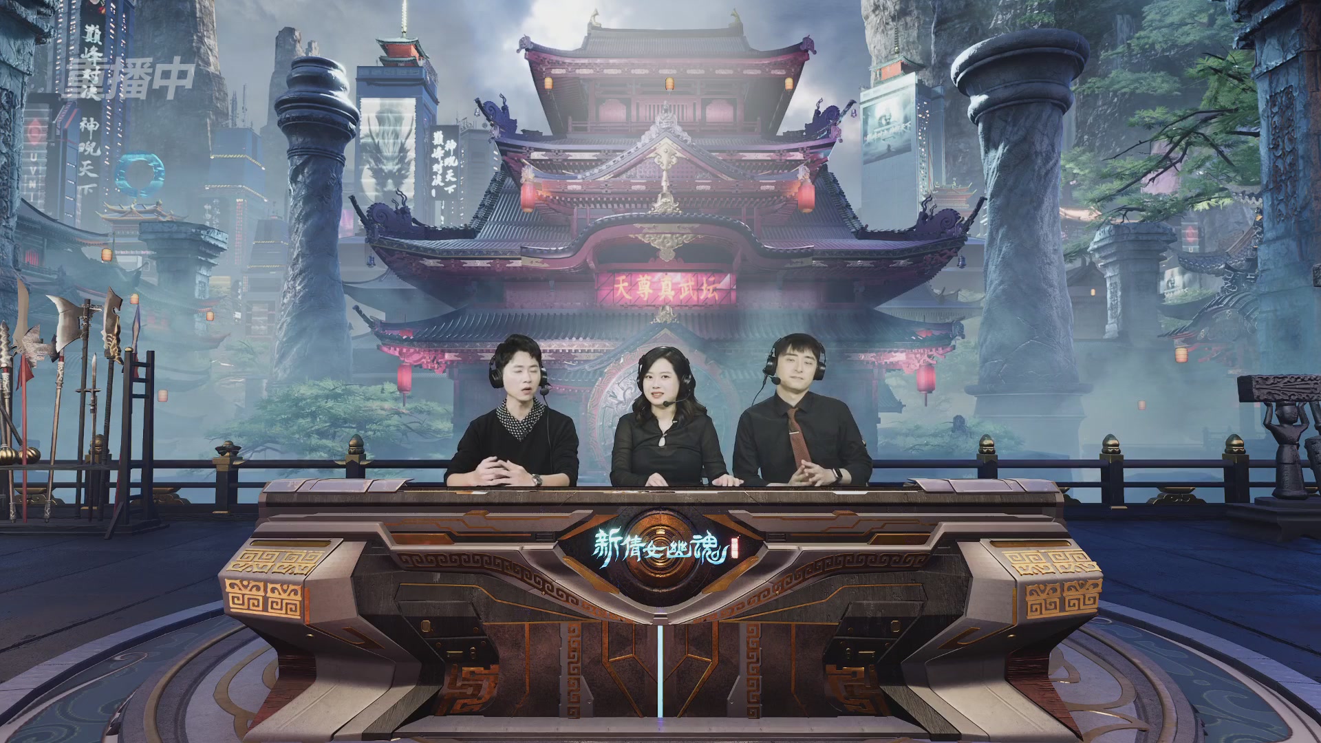 【重播】2025倩女幽魂端游天尊真武坛冬季赛总决赛