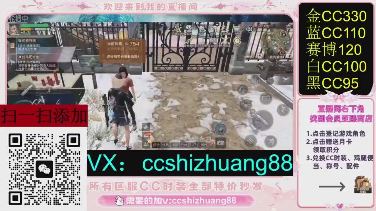 全服时装CC秒发（不是直播是回放哦）需要加V