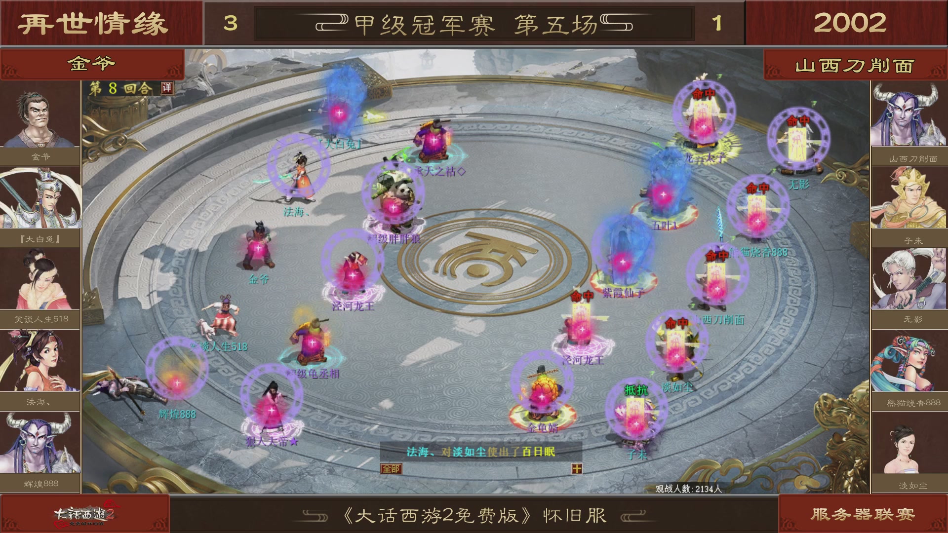 【重播】《大话西游2免费版》怀旧服 第五届服务器联赛