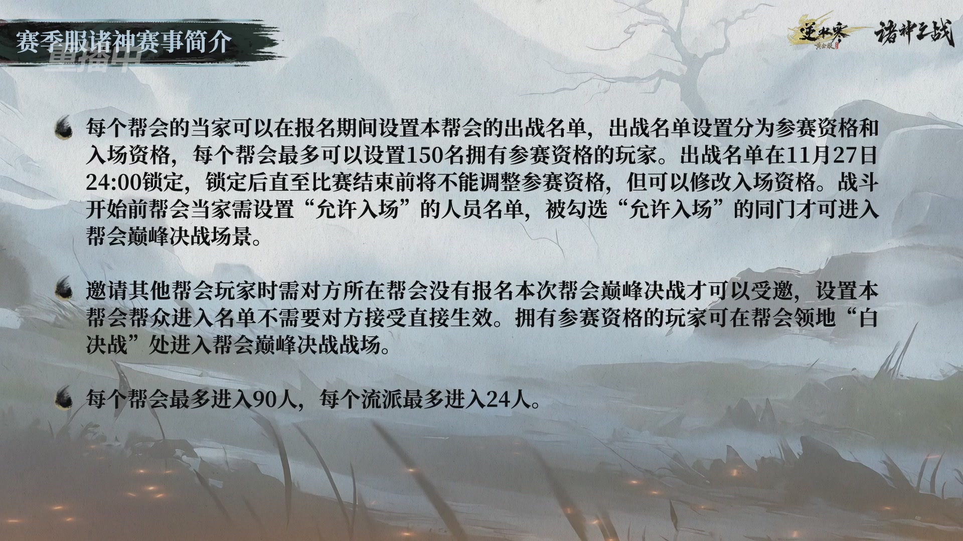 【重播】逆水寒赛季服第七届诸神之战Day3