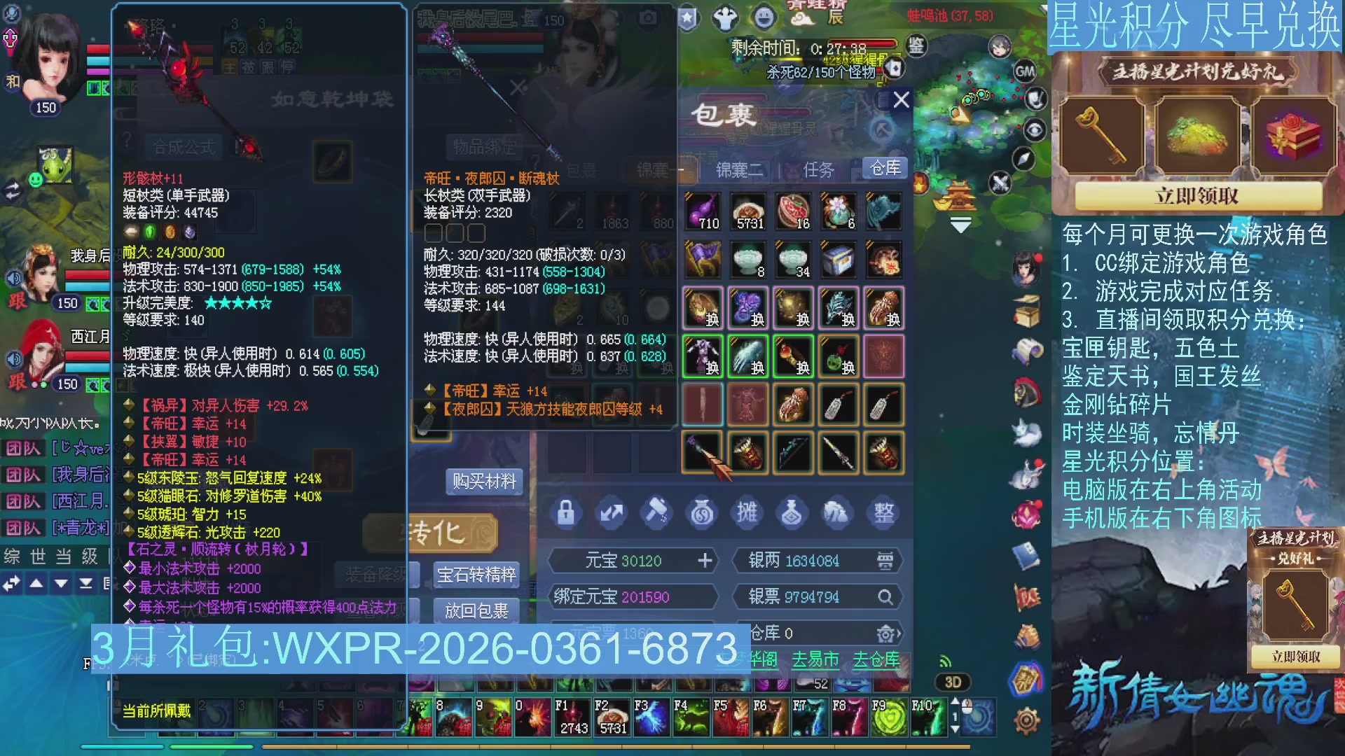 星光绑定我领积分换道具吧