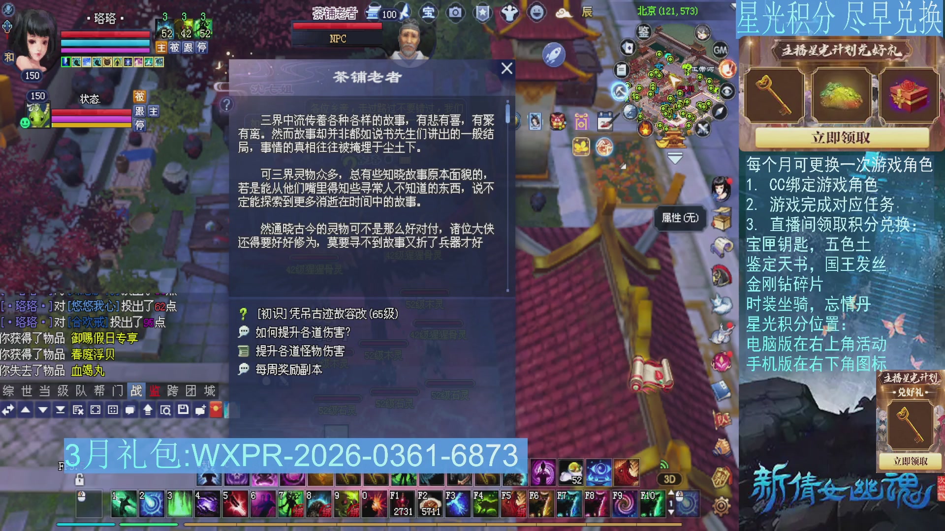 星光绑定我领积分换道具吧