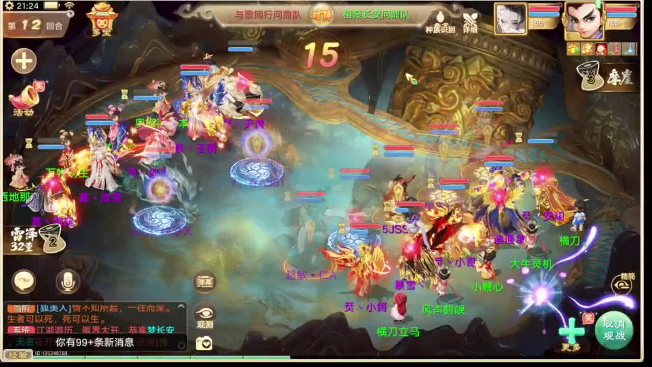 群雄直播现场 第12段