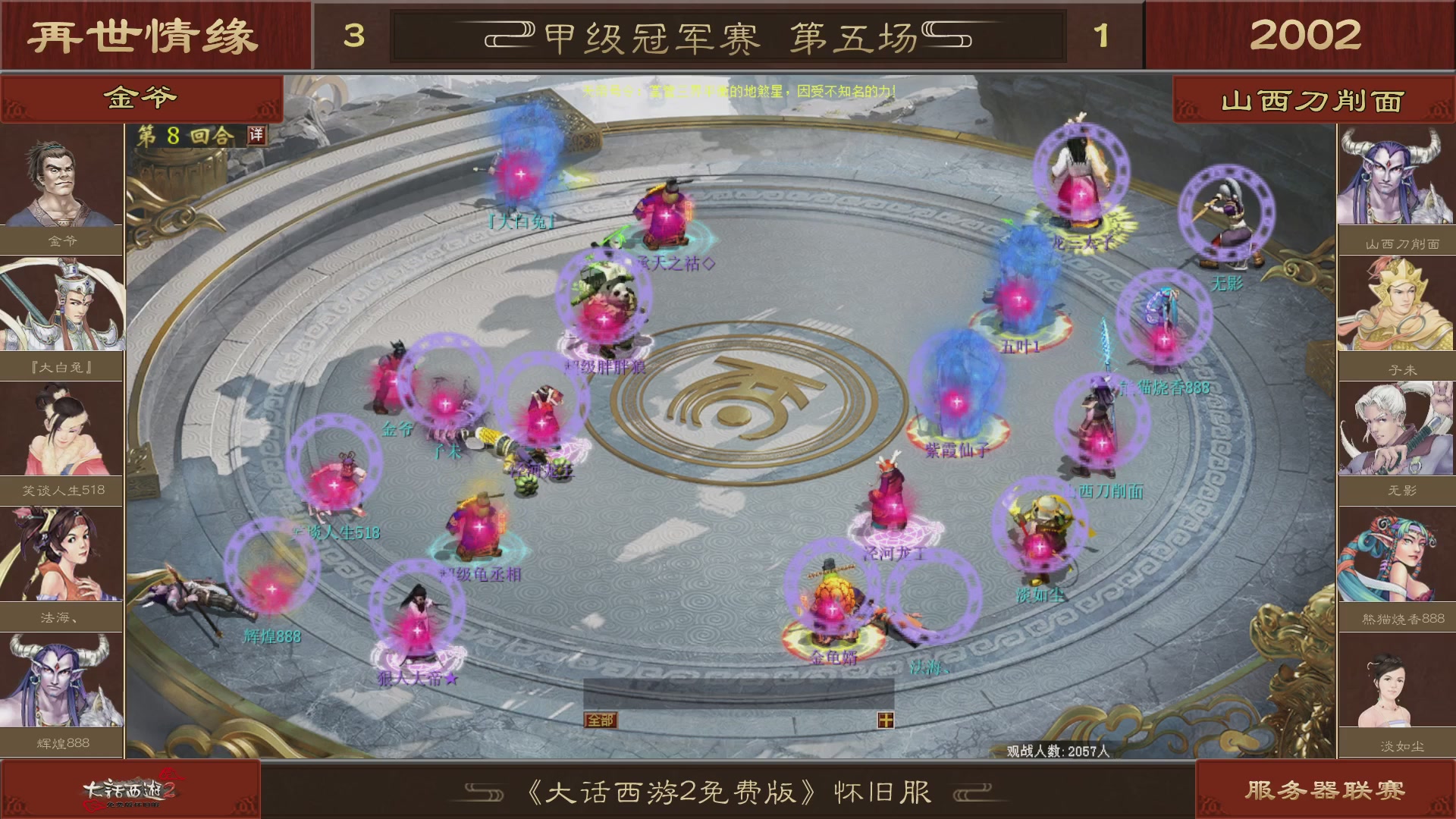 【重播】《大话西游2免费版》怀旧服 第五届服务器联赛