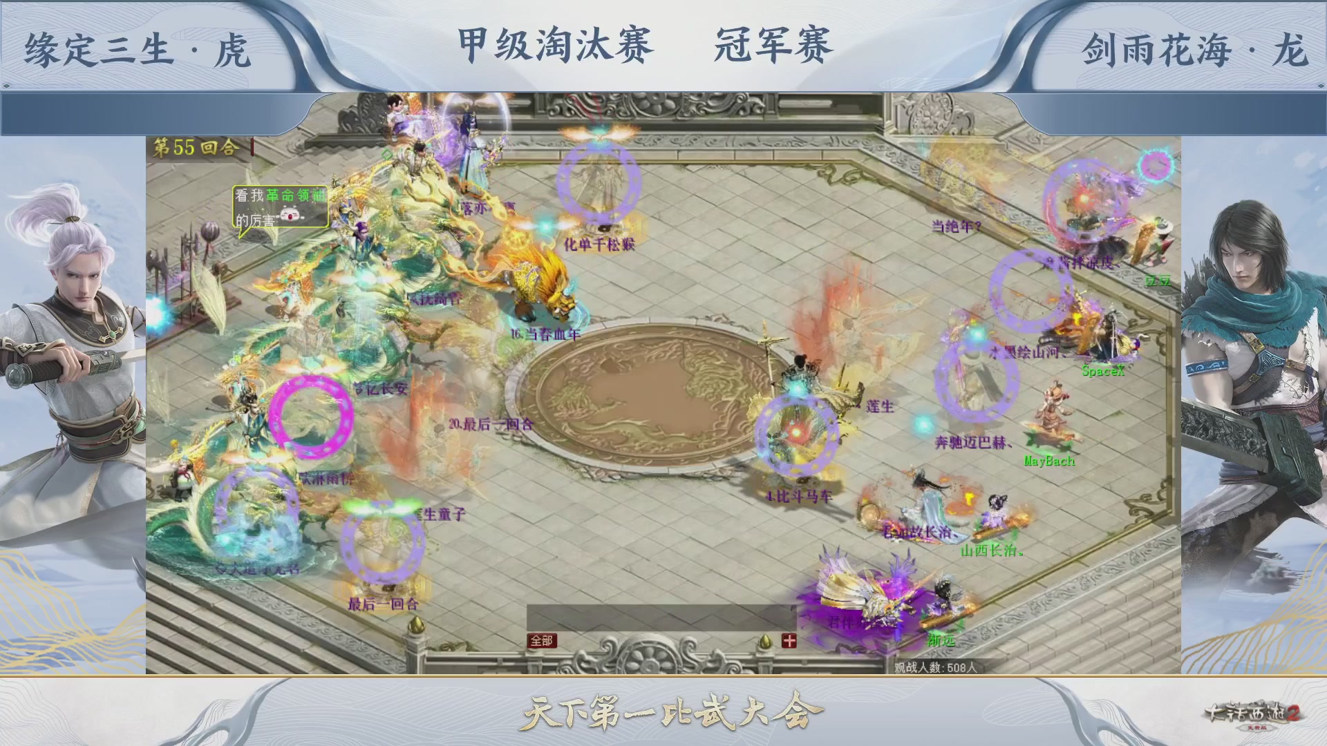 【重播】《大话西游2免费版》常规服 第70届天下第一比武大会