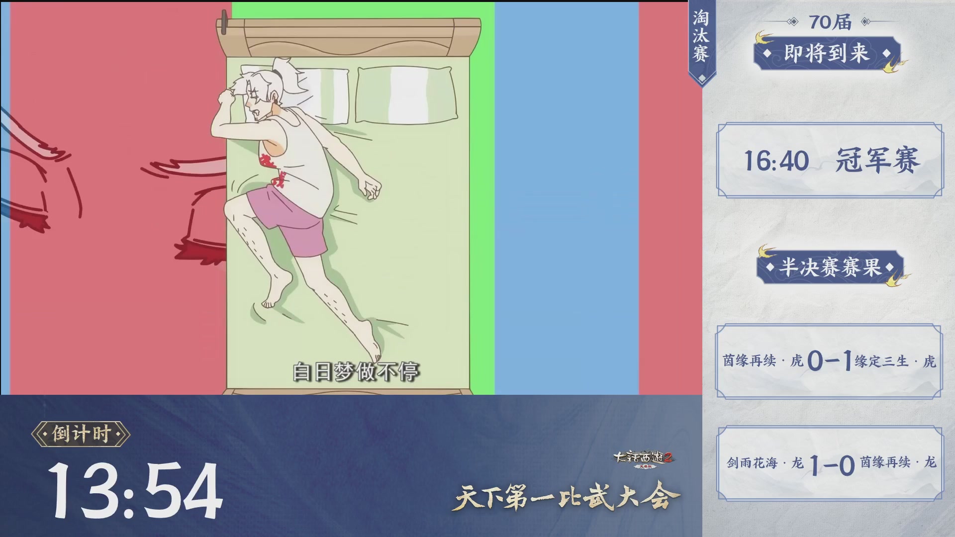 【重播】《大话西游2免费版》常规服 第70届天下第一比武大会