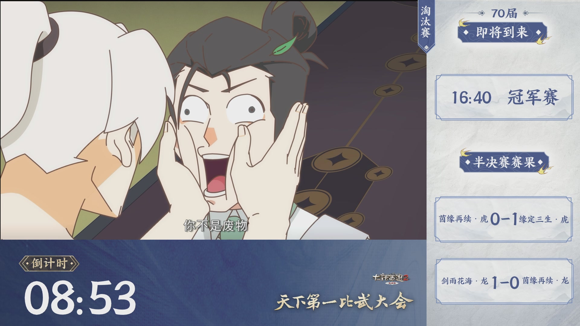 【重播】《大话西游2免费版》常规服 第70届天下第一比武大会