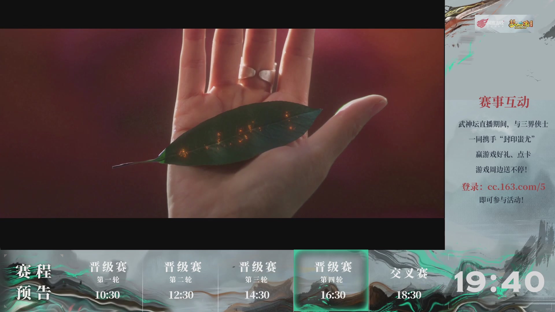 【重播】第236届武神坛-晋级赛