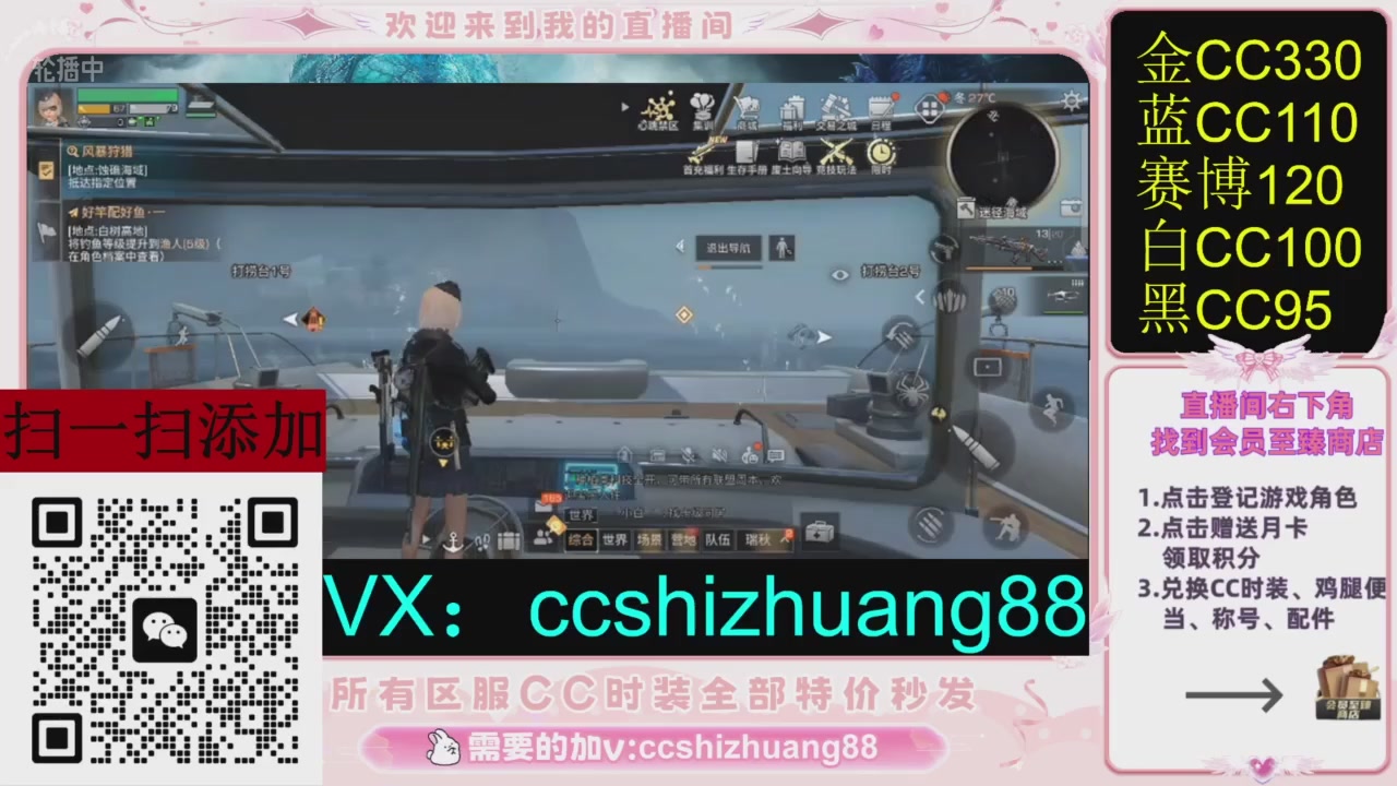 全服时装CC秒发（不是直播是回放哦）需要加V