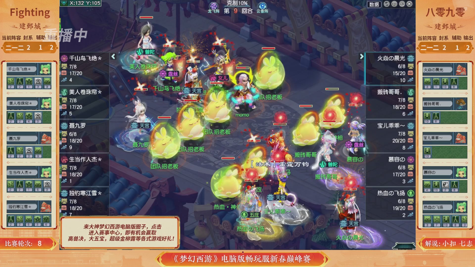 【重播】畅玩服新春巅峰赛-决赛