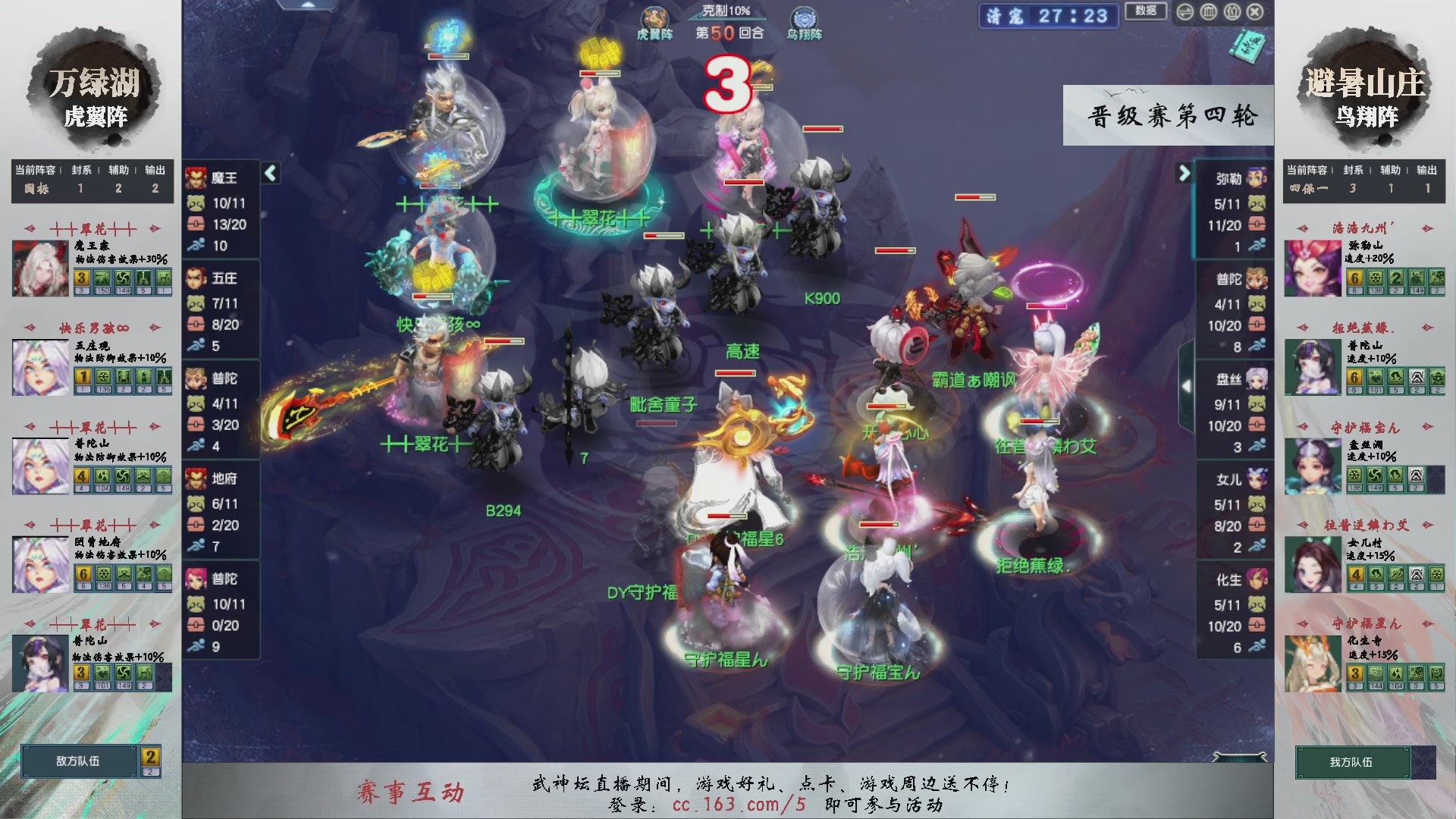 【重播】第236届武神坛-晋级赛