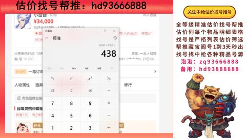 第一估价找号帮推  物价把控师让你买卖无