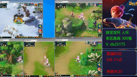 接宝宝环人环老区跑商抓鬼