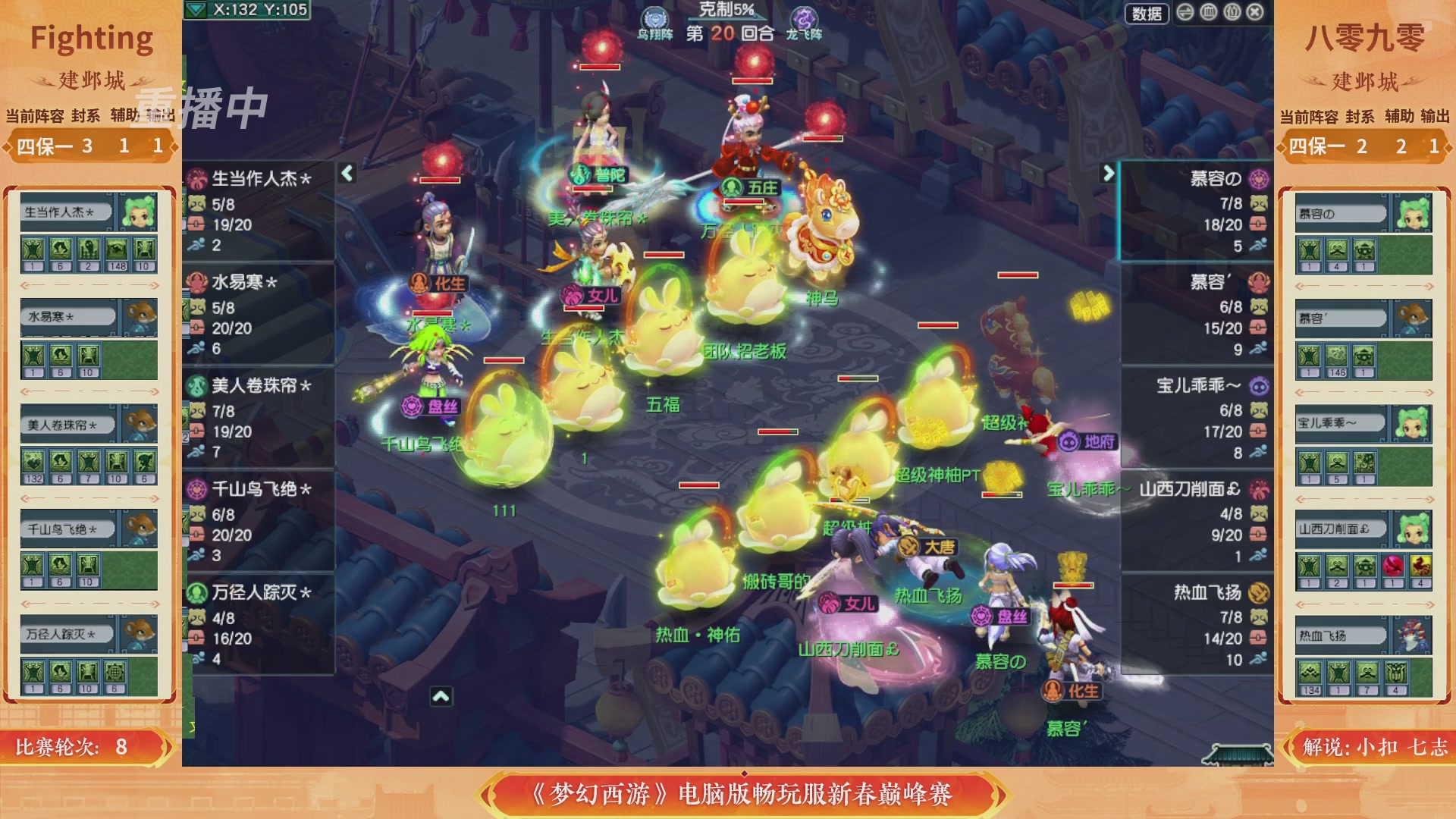 【重播】畅玩服新春巅峰赛-决赛