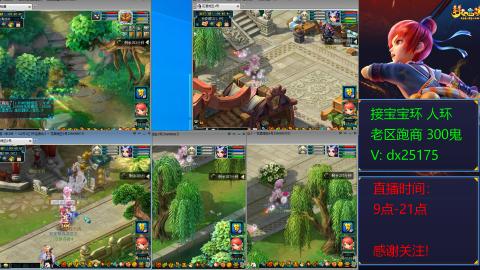 接宝宝环人环老区跑商抓鬼