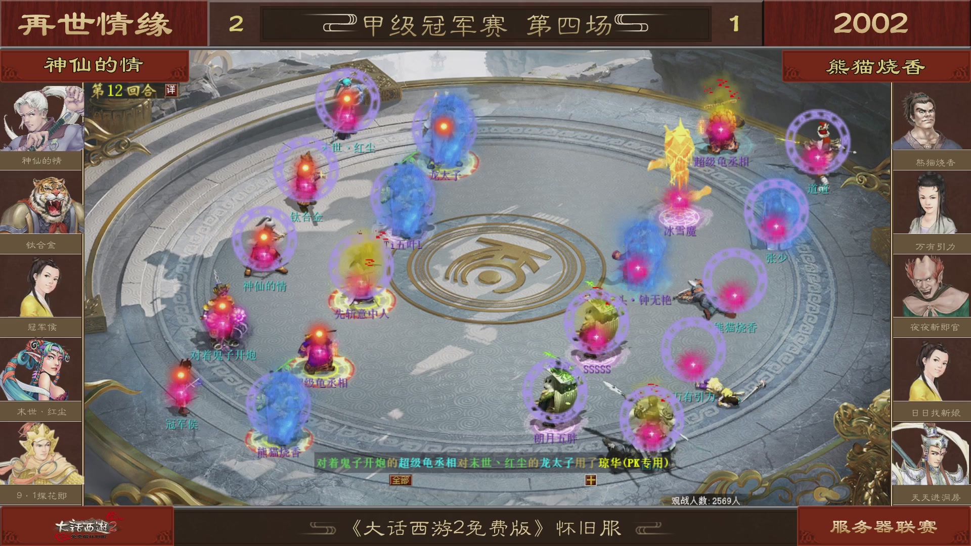 【重播】《大话西游2免费版》怀旧服 第五届服务器联赛