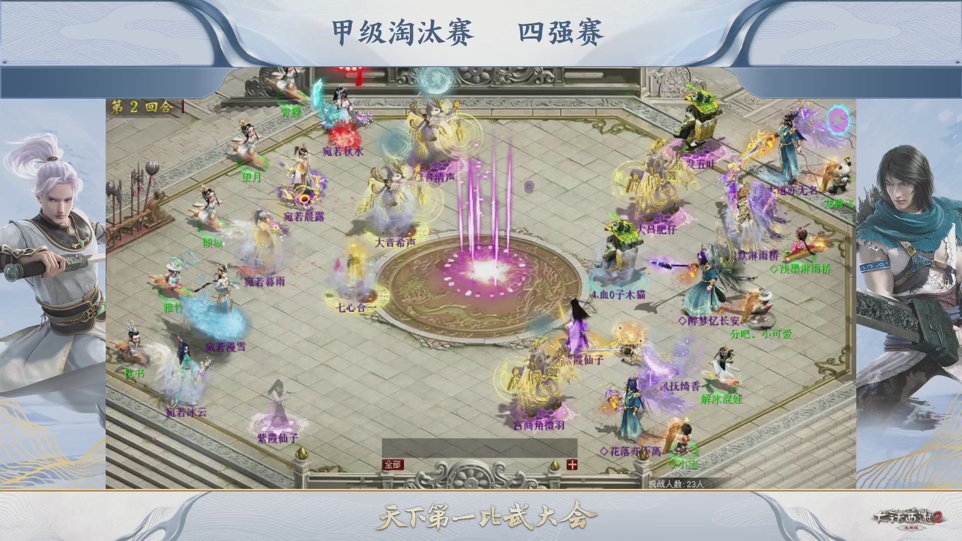 【重播】《大话西游2免费版》常规服 第70届天下第一比武大会