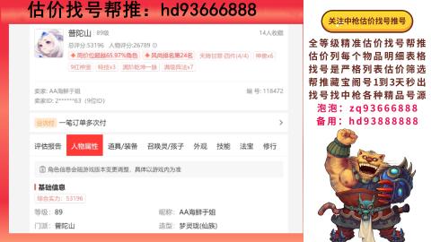 第一估价找号帮推  物价把控师让你买卖无