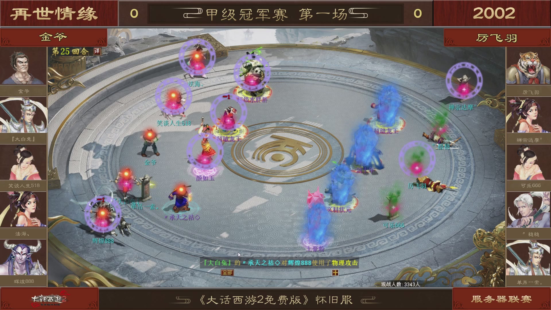 【重播】《大话西游2免费版》怀旧服 第五届服务器联赛