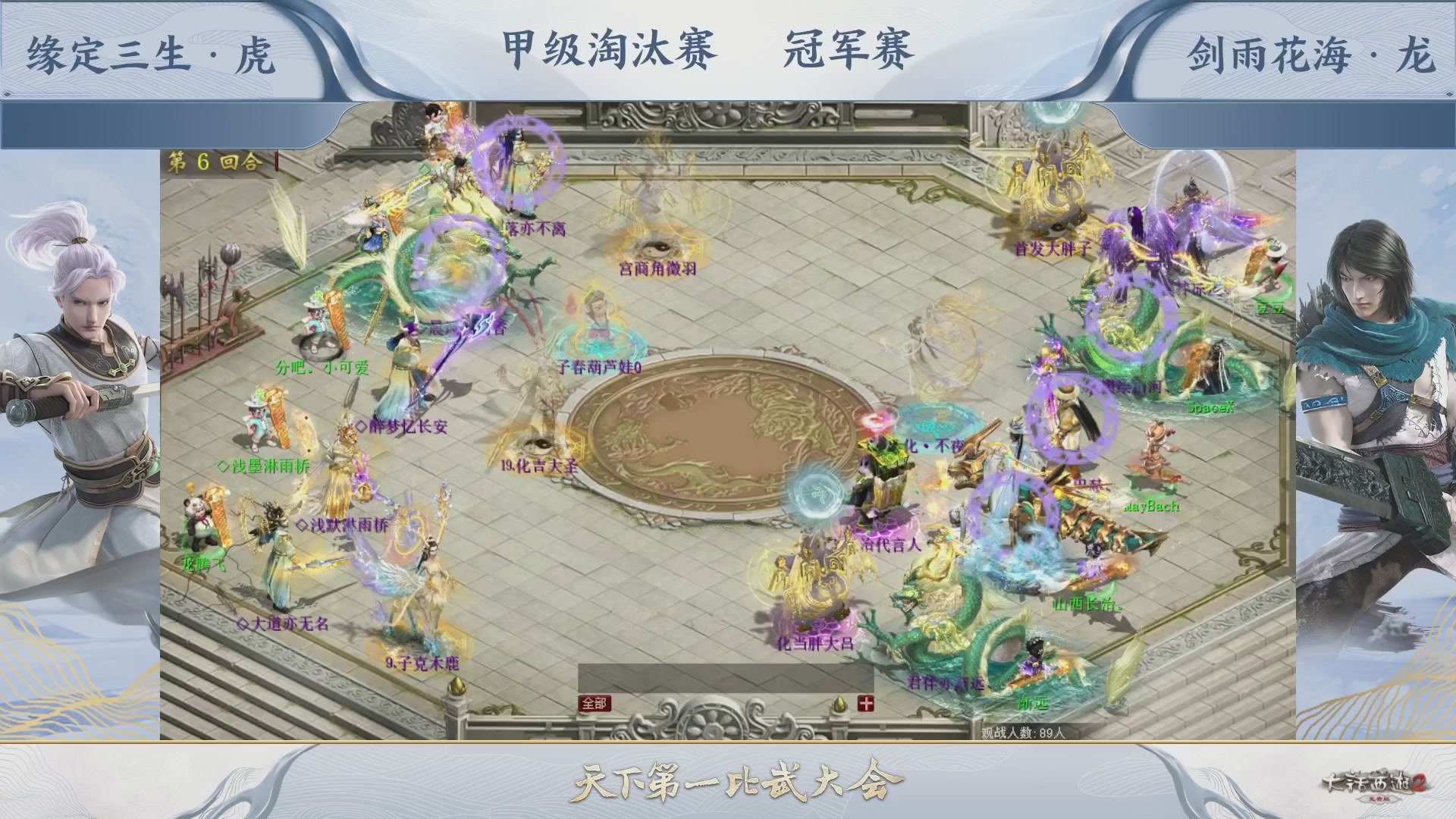 【重播】《大话西游2免费版》常规服 第70届天下第一比武大会