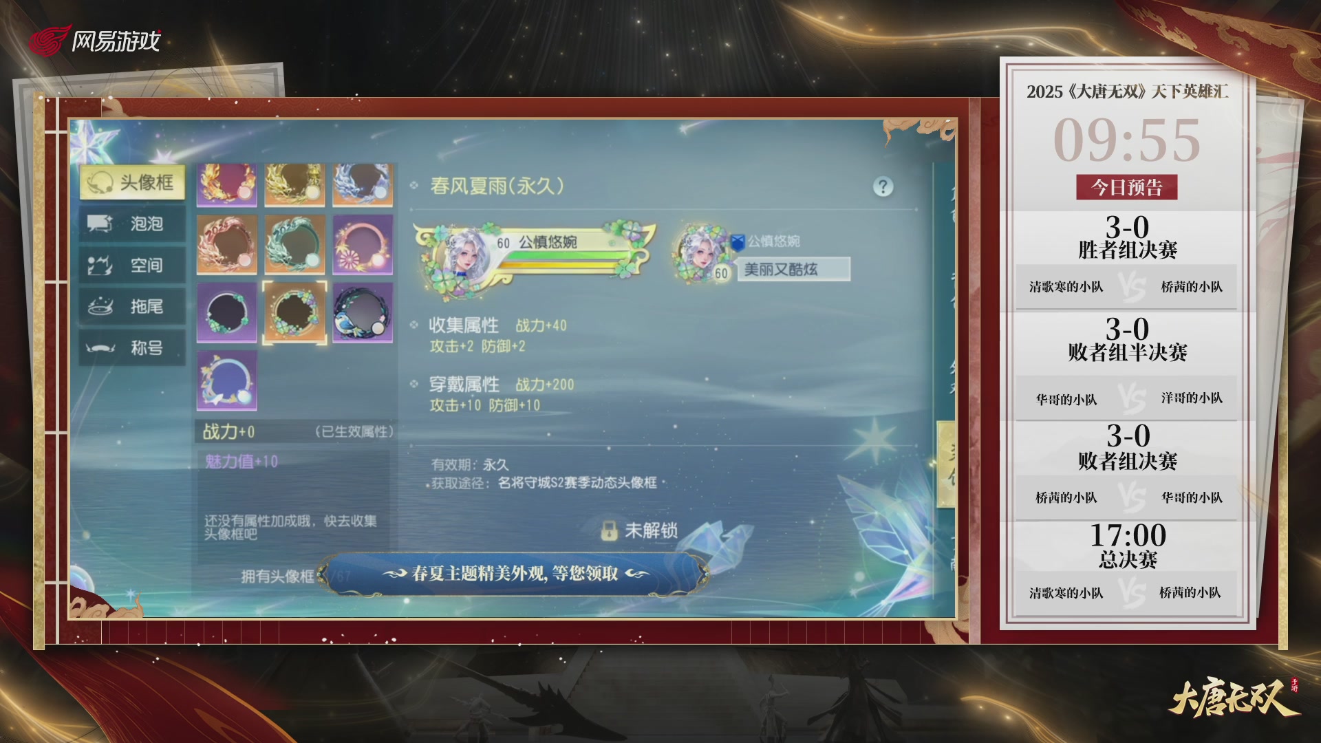 【重播】《大唐无双手游》2025天下英雄汇