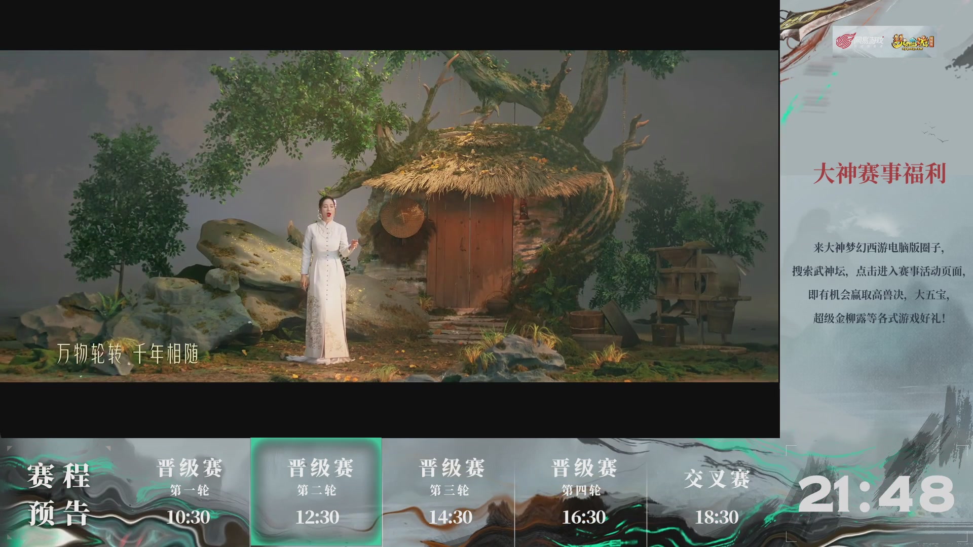 【重播】第236届武神坛-晋级赛