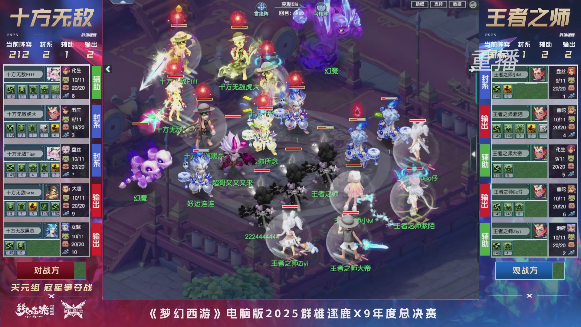 【重播】2025群雄逐鹿X9年度总决赛