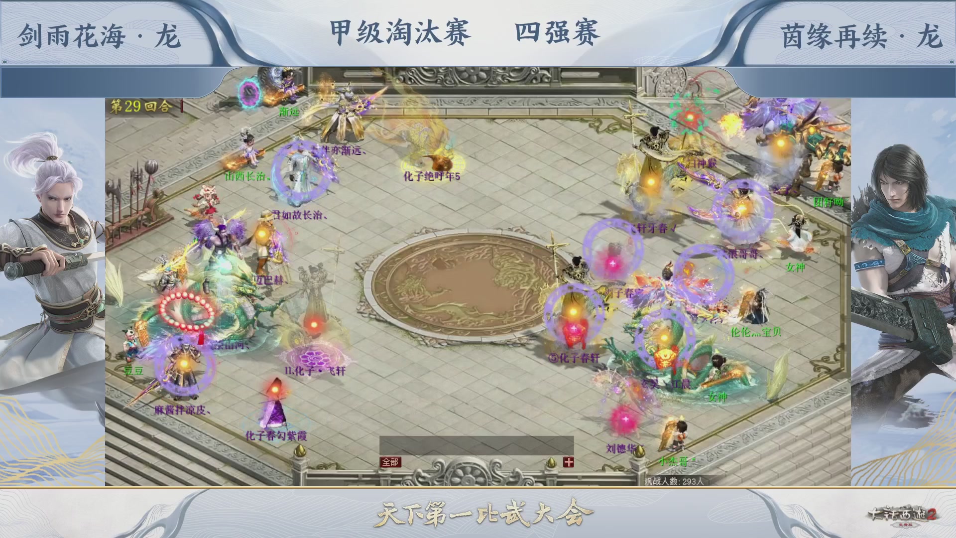 【重播】《大话西游2免费版》常规服 第70届天下第一比武大会