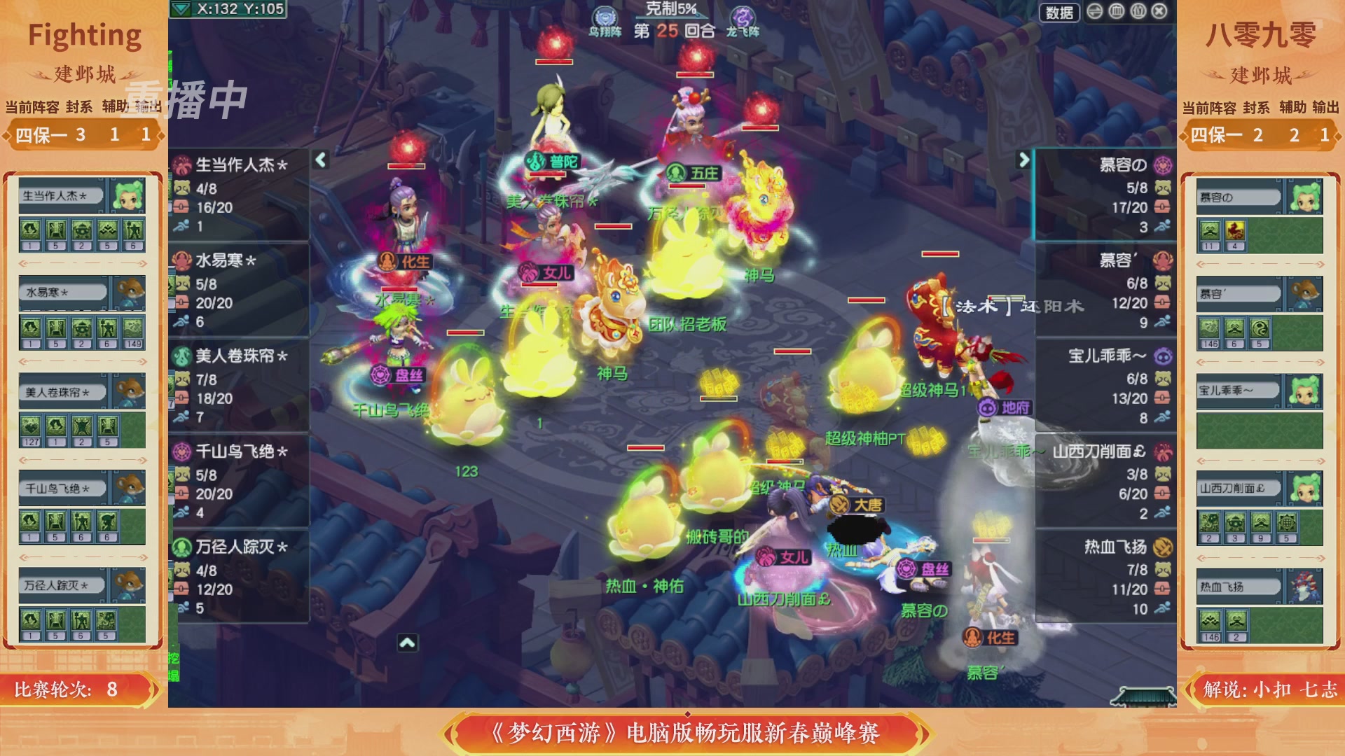 【重播】畅玩服新春巅峰赛-决赛