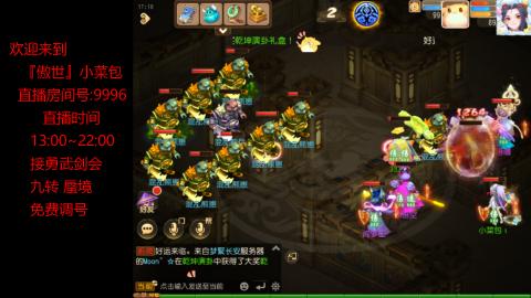 接：勇武剑会 蜃境 九转