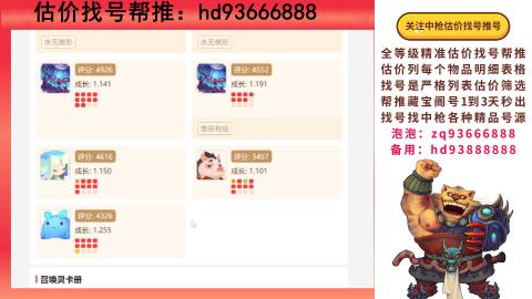 第一估价找号帮推  物价把控师让你买卖无