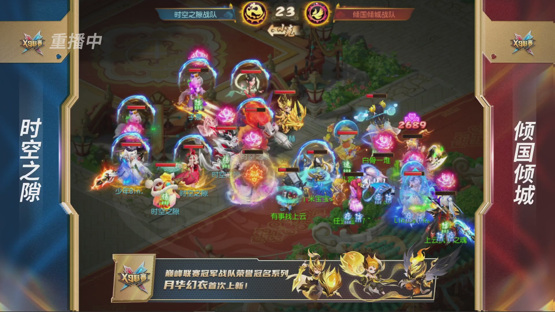 第37届梦幻西游手游X9联赛