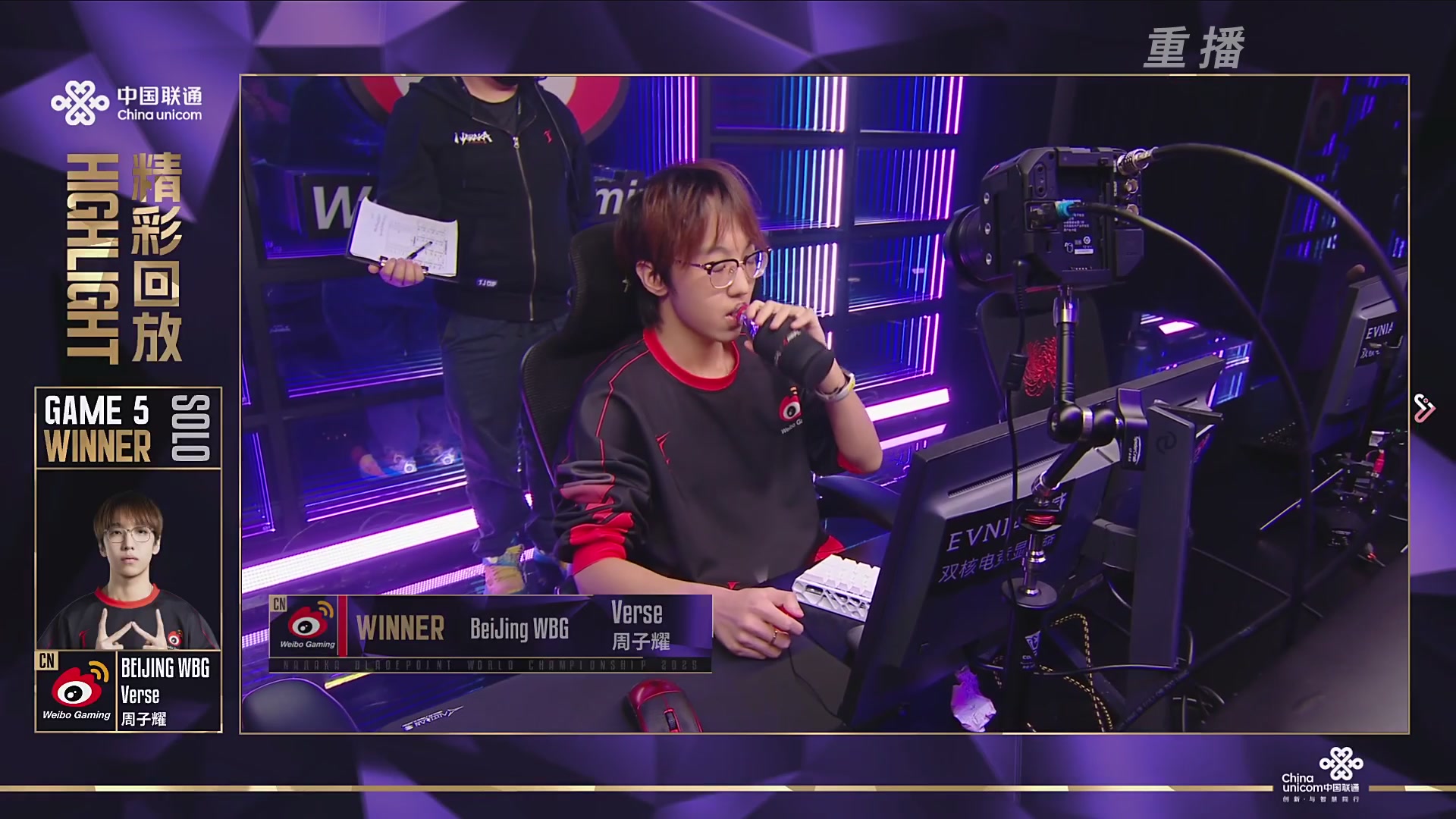 【重播】2025永劫无间 世界冠军赛