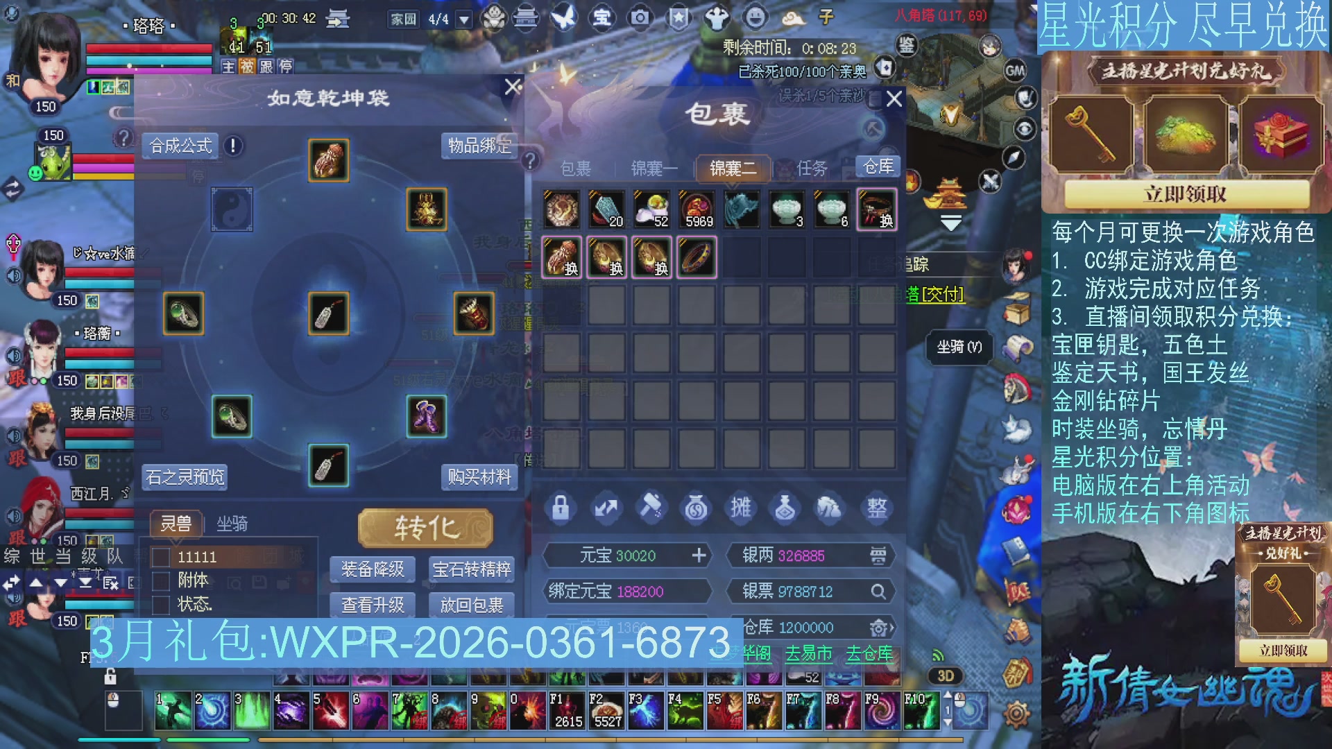 星光绑定我领积分换道具吧