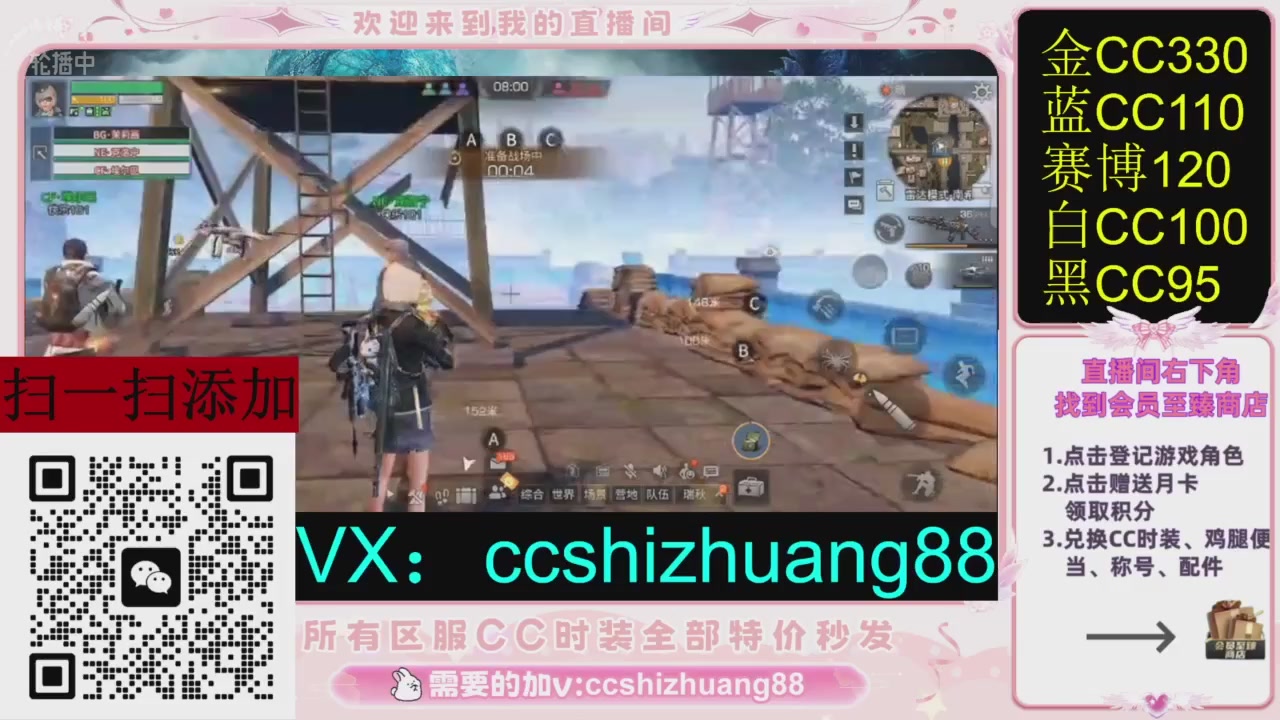 全服时装CC秒发（不是直播是回放哦）需要加V