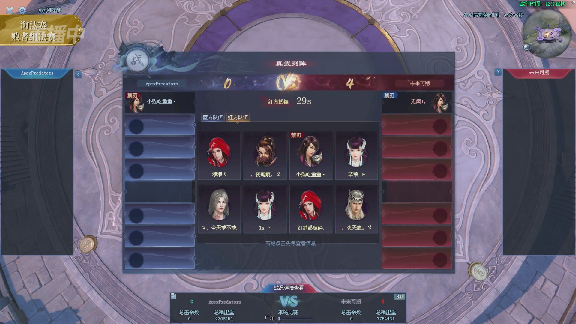 【重播】2025倩女幽魂端游天尊真武坛冬季赛总决赛