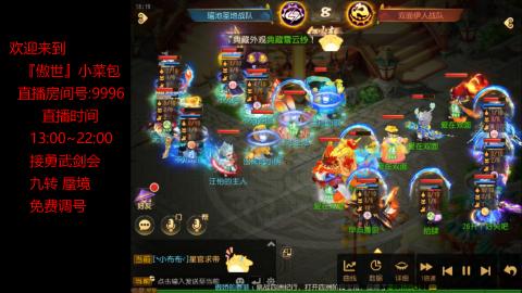 接：勇武剑会 蜃境 九转