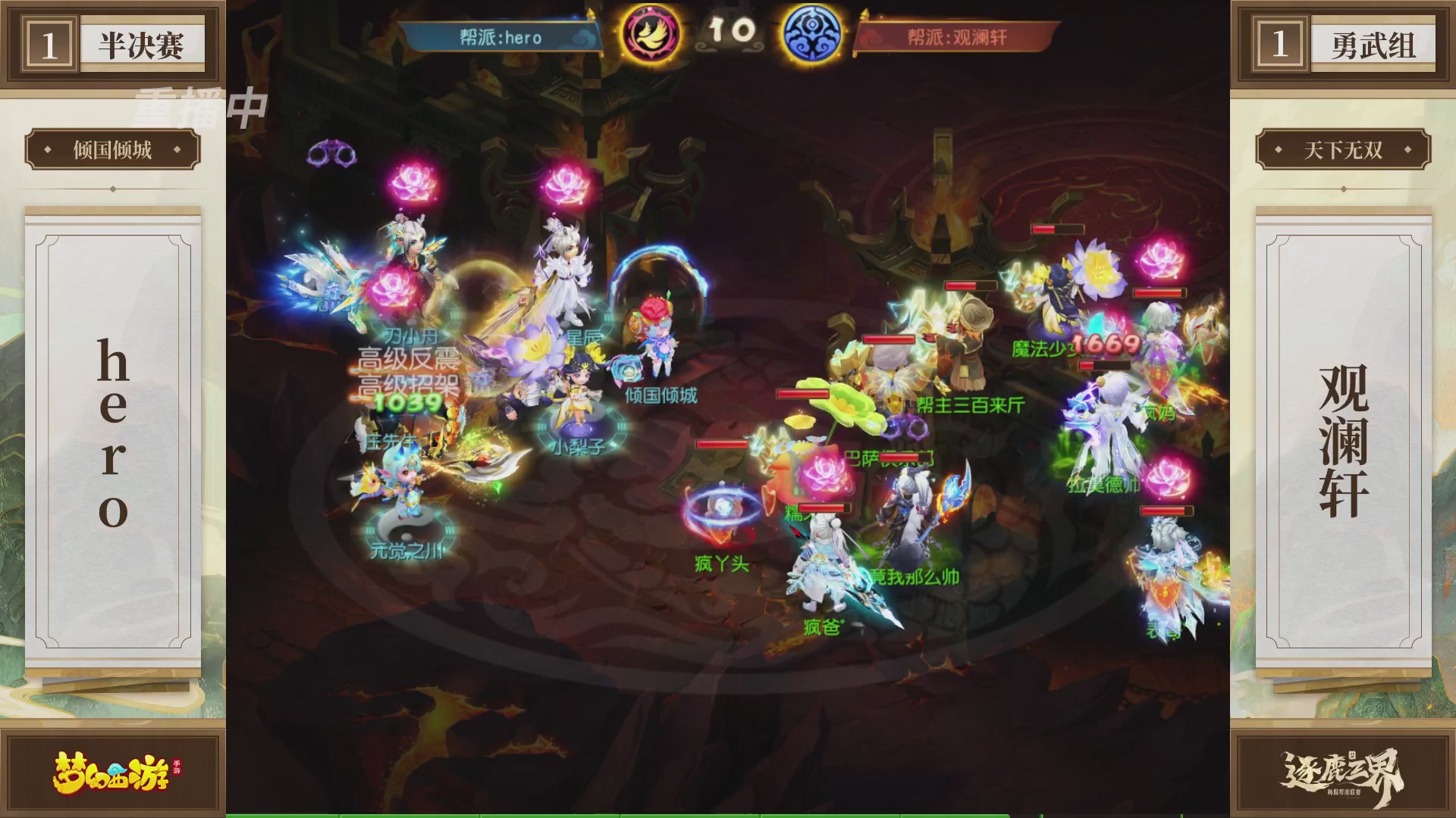 逐鹿三界帮派联赛