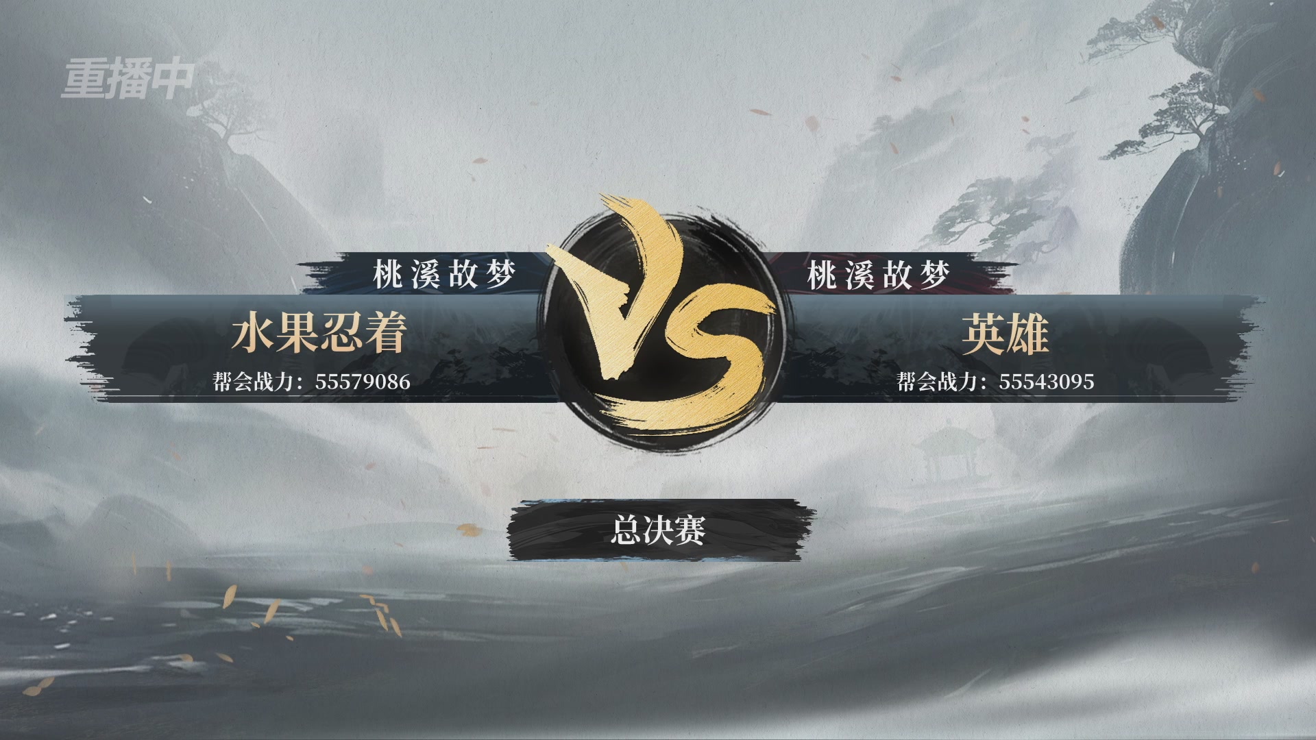 【重播】逆水寒赛季服第七届诸神之战Day3