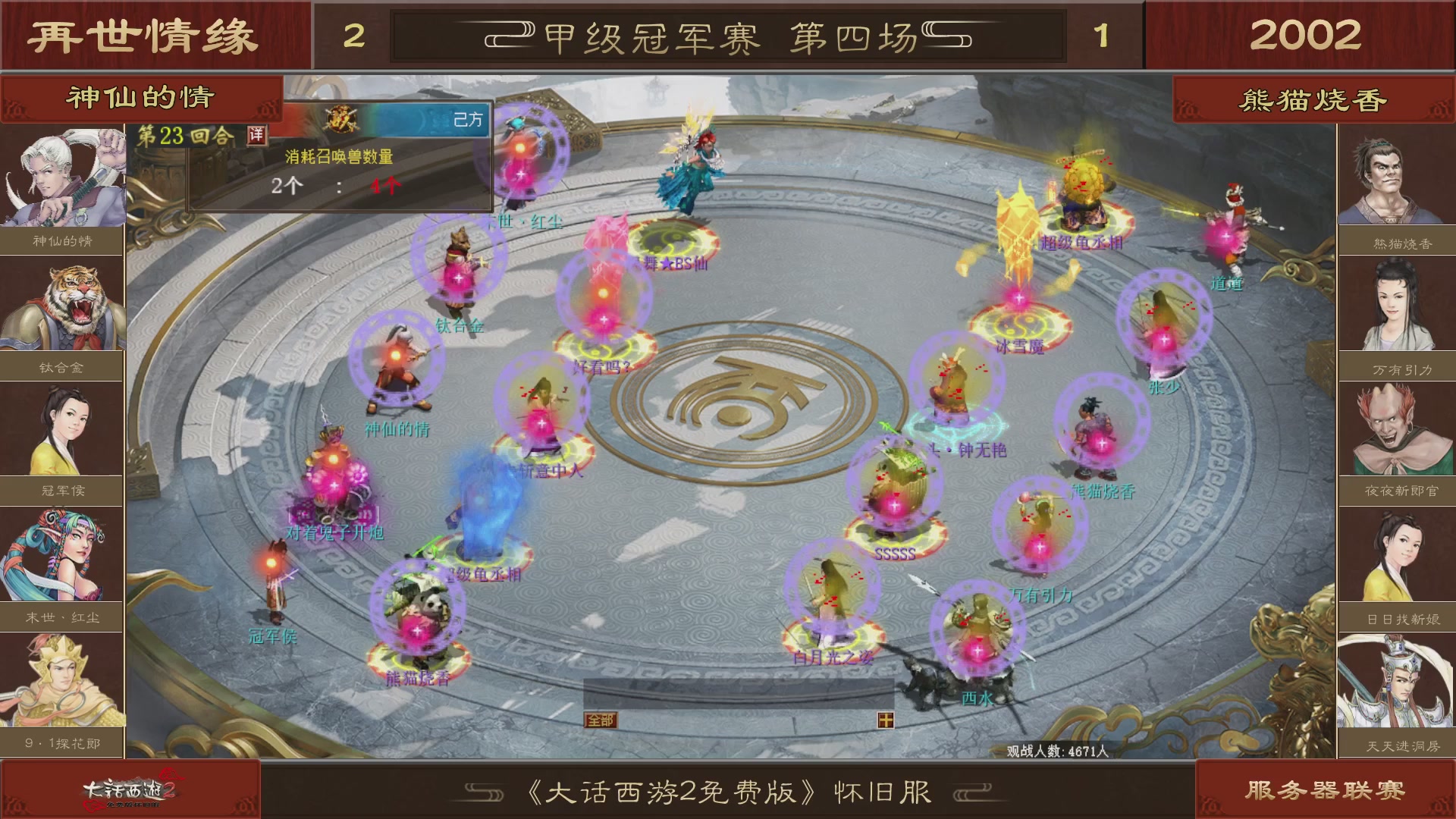 【重播】《大话西游2免费版》怀旧服 第五届服务器联赛