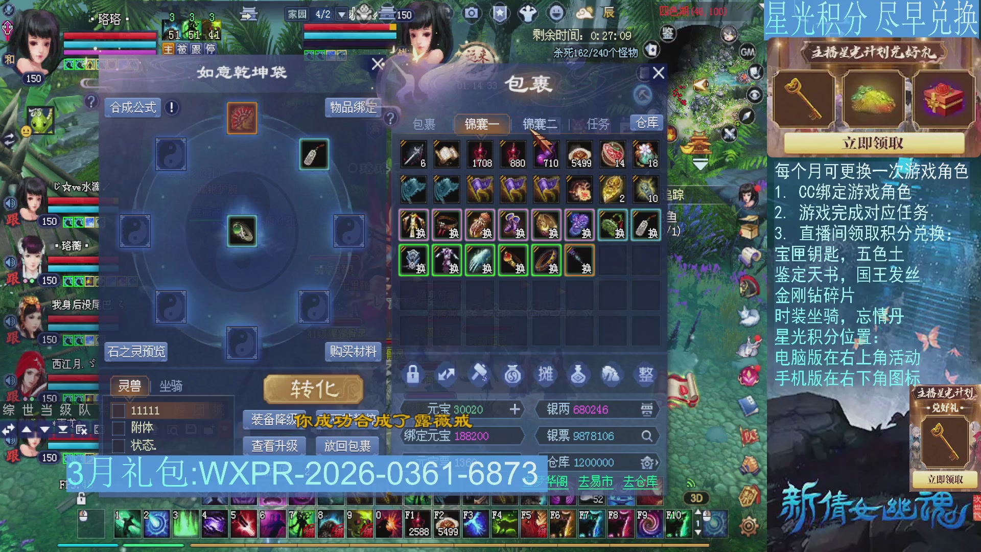 星光绑定我领积分换道具吧