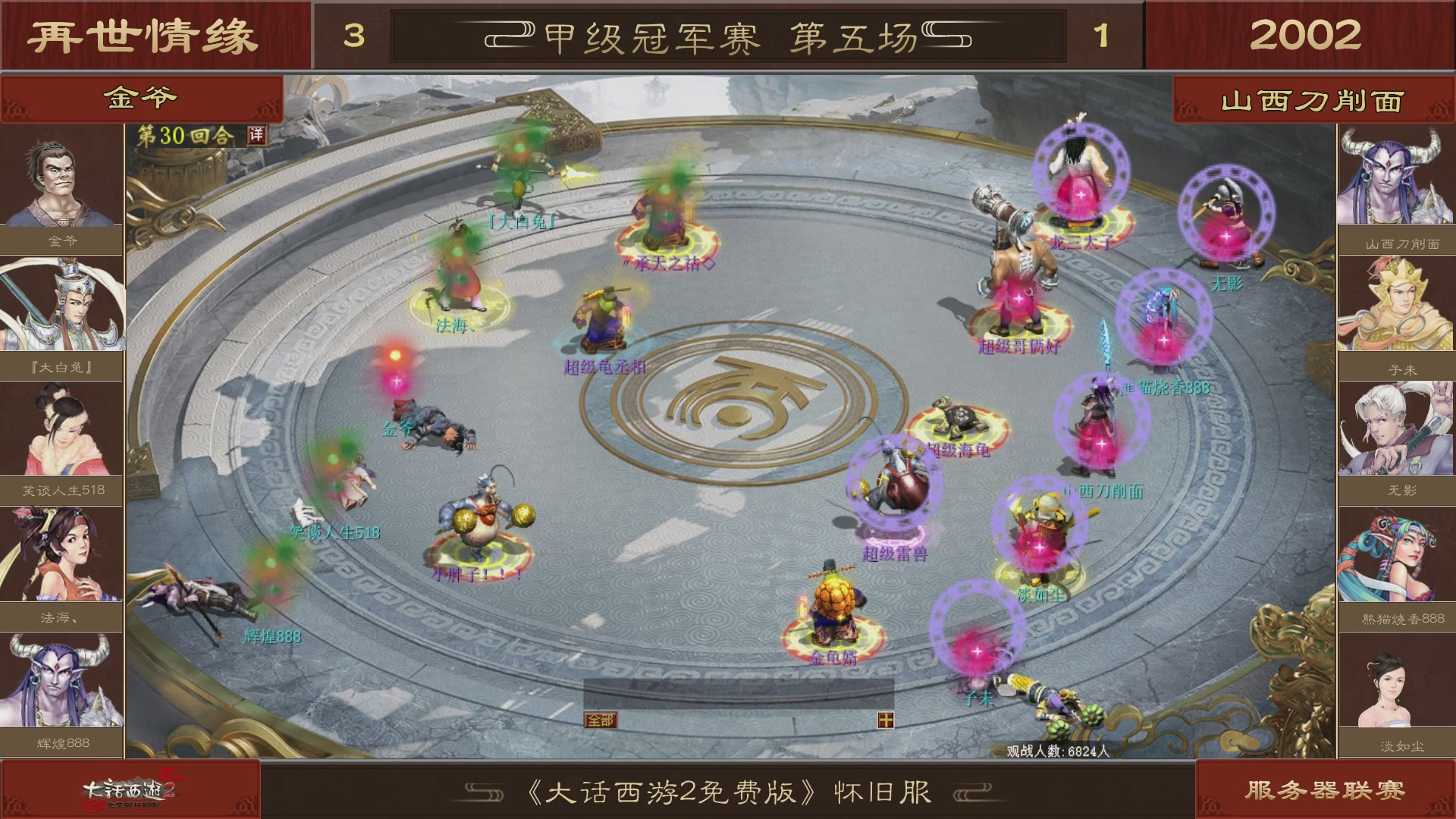 【重播】《大话西游2免费版》怀旧服 第五届服务器联赛