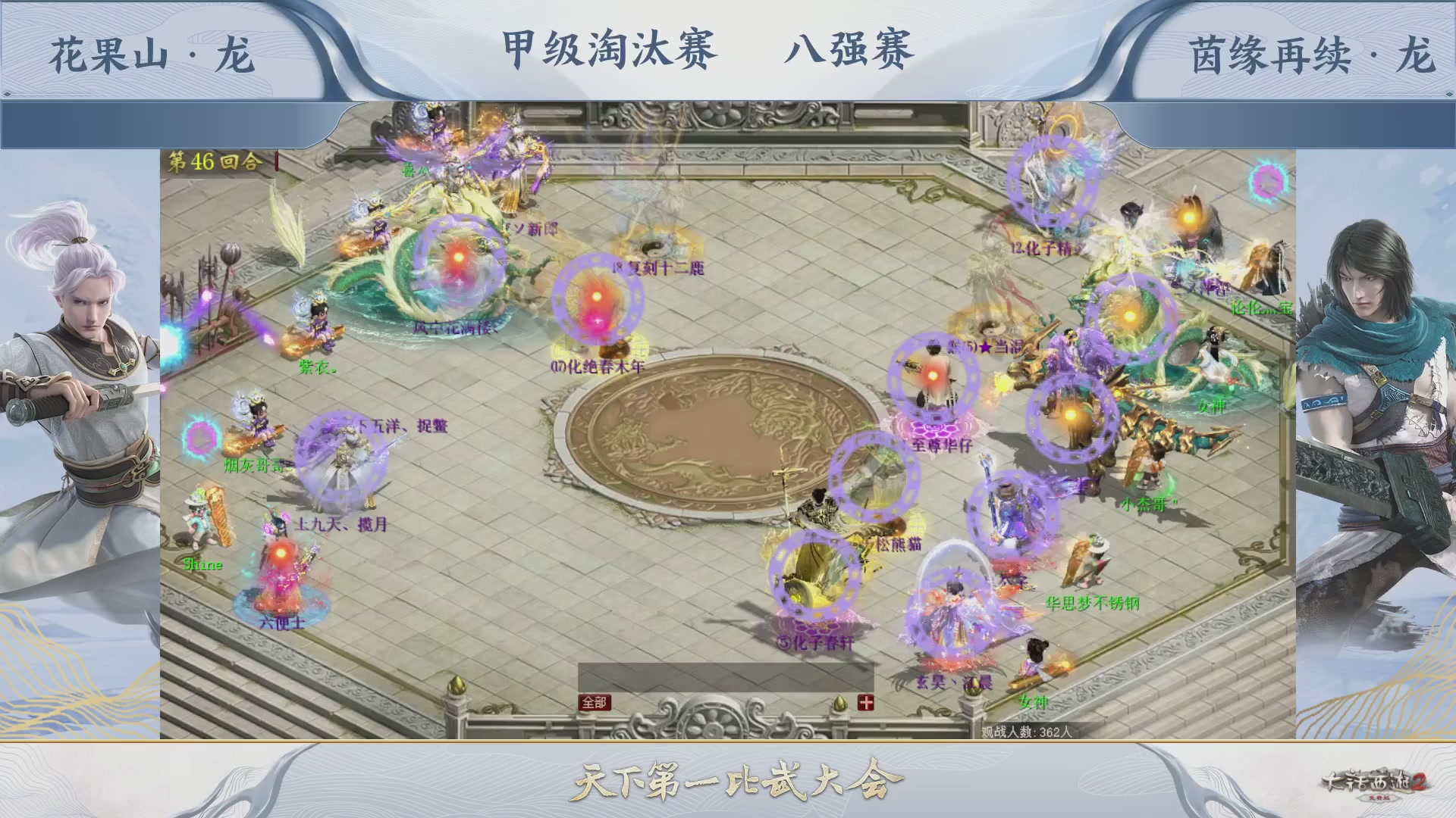 【重播】《大话西游2免费版》常规服 第70届天下第一比武大会