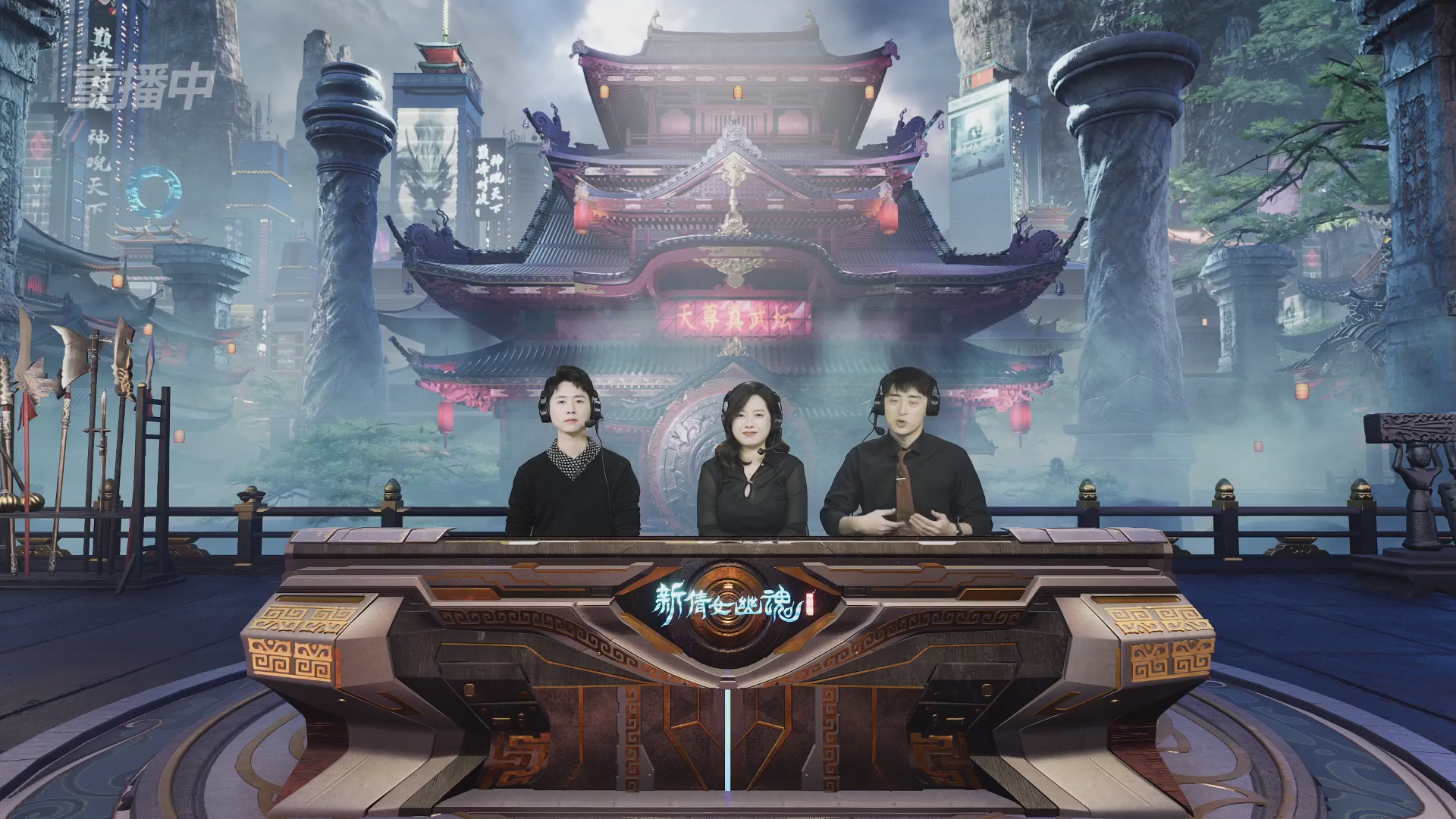 【重播】2025倩女幽魂端游天尊真武坛冬季赛总决赛