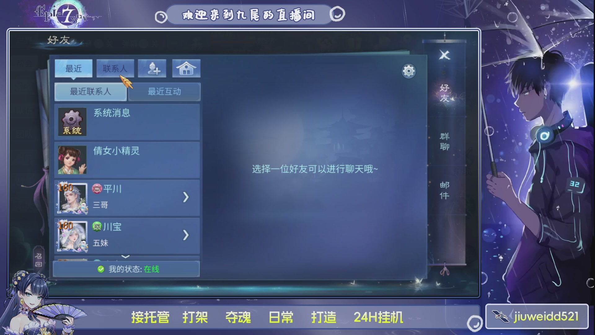 新人主播接托管