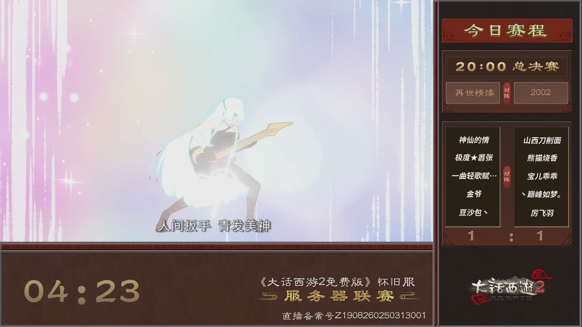 【重播】《大话西游2免费版》怀旧服 第五届服务器联赛