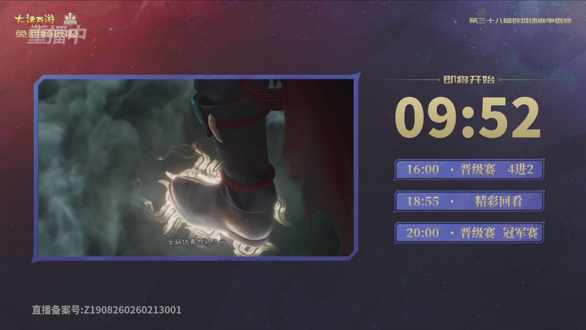 第38届群雄逐鹿争霸赛