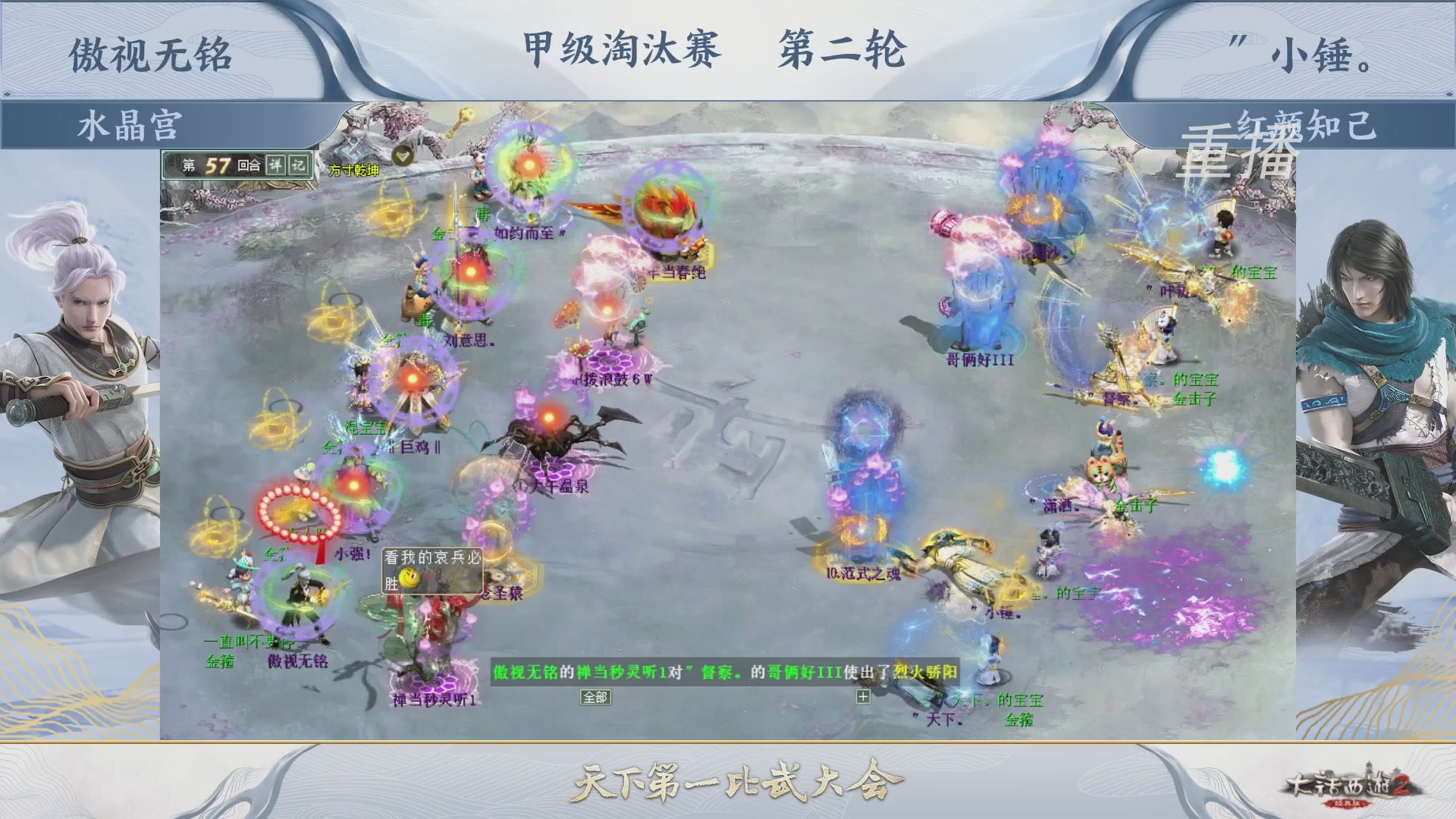 【重播】《大话西游2经典版》第150届天下第一比武大会